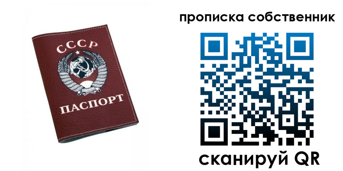 временная регистрация недорого в Советском