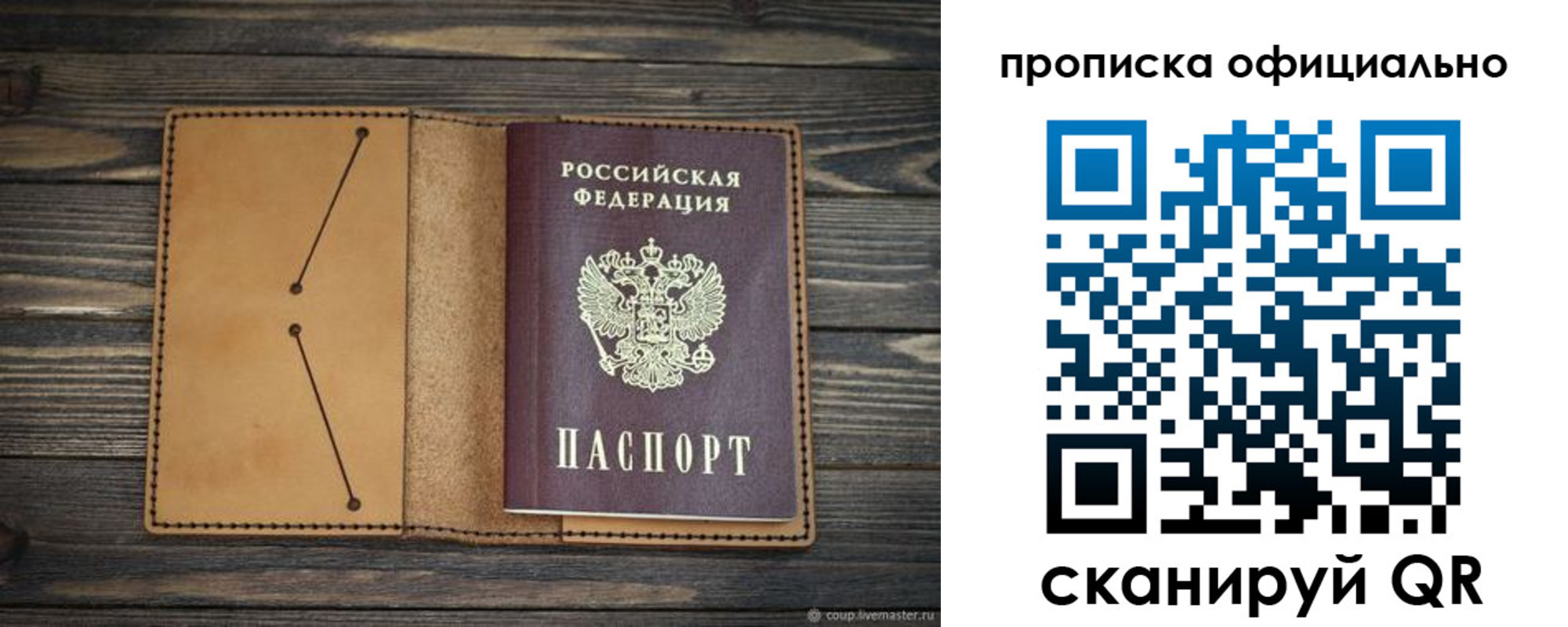 прописка для работы в Советском