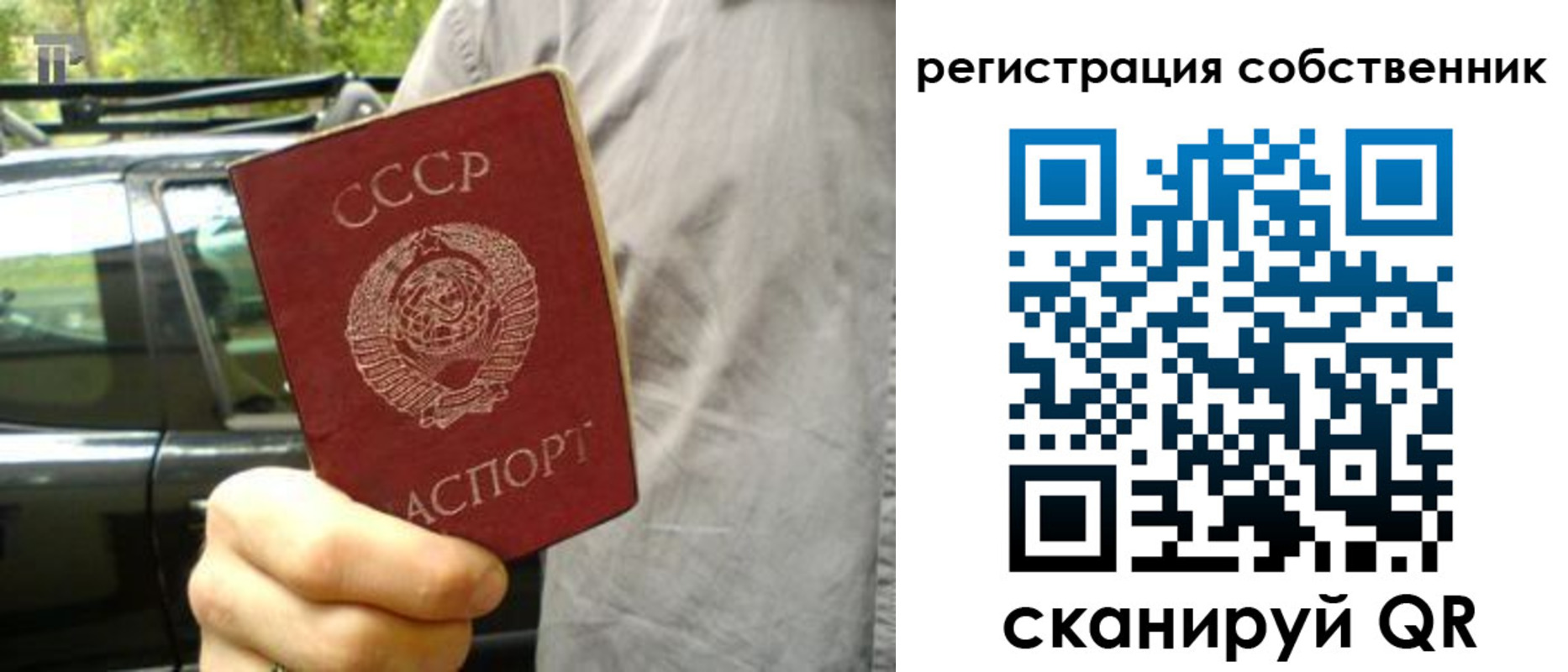 прописка 2025 в Советском